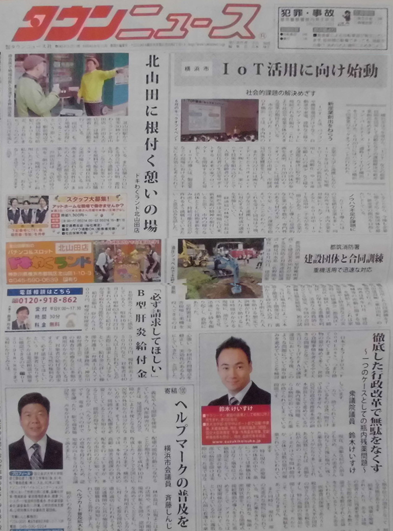 タウンニュース7/6号