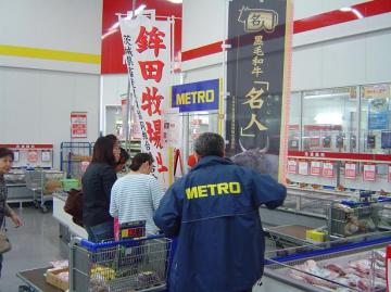 METRO「鉾田牧場牛」