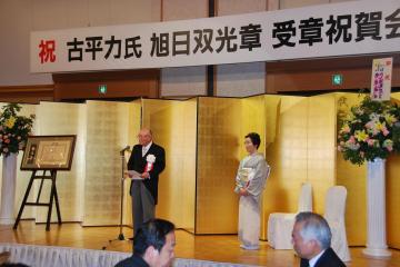 古平会長 旭日双光章 受賞祝賀会