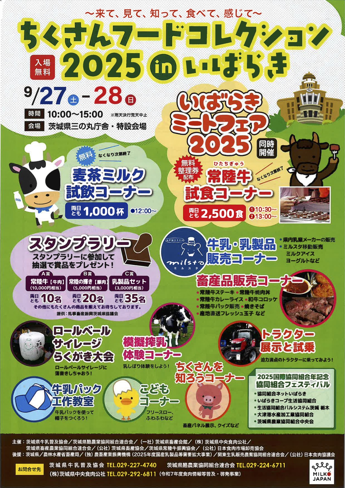 ちくさんフードコレクション