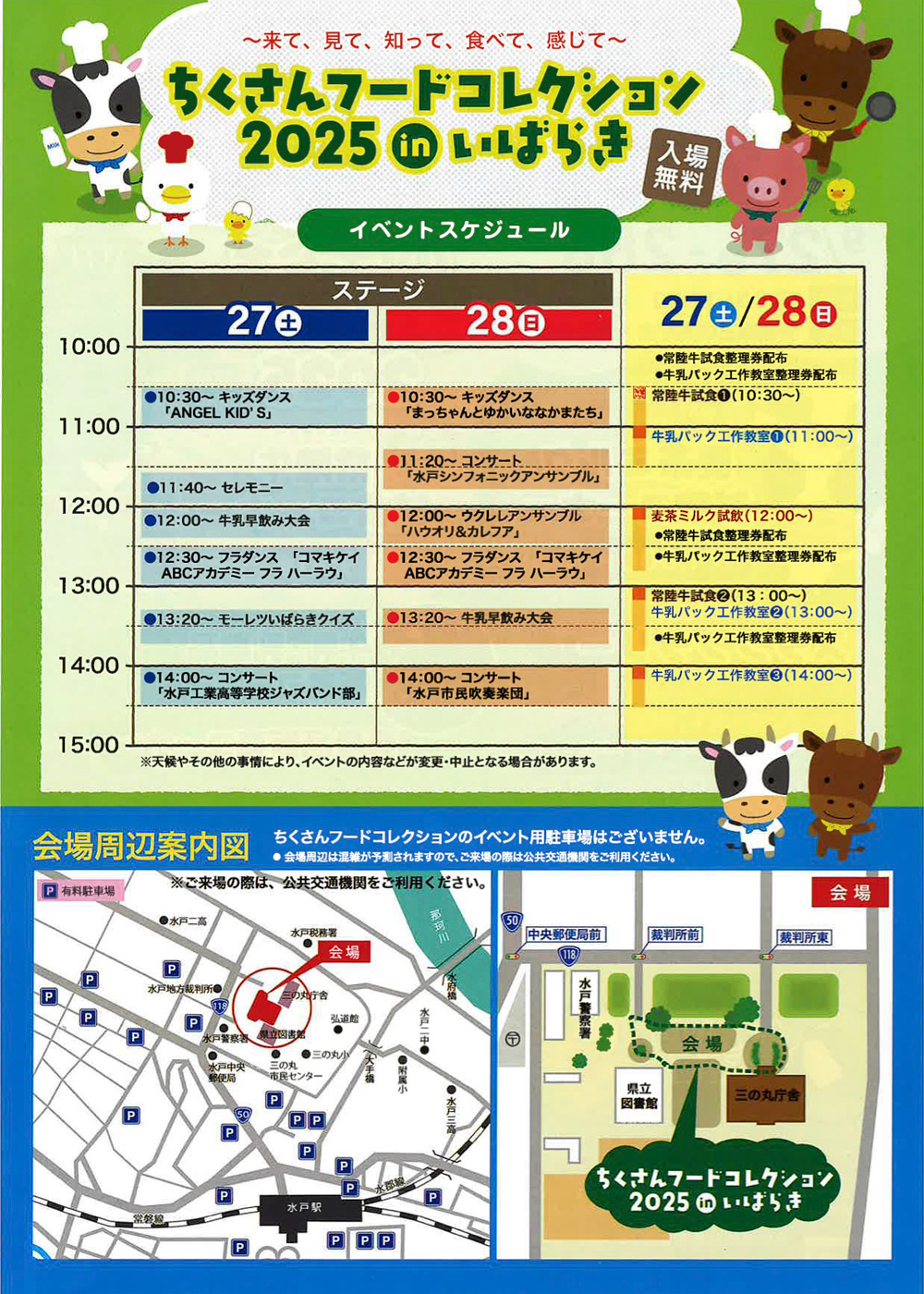 ちくさんフードコレクション